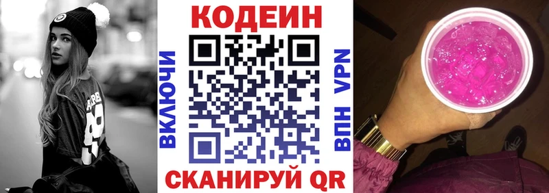 Codein напиток Lean (лин)  Ясный 