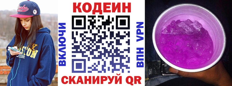 Codein напиток Lean (лин) Ясный